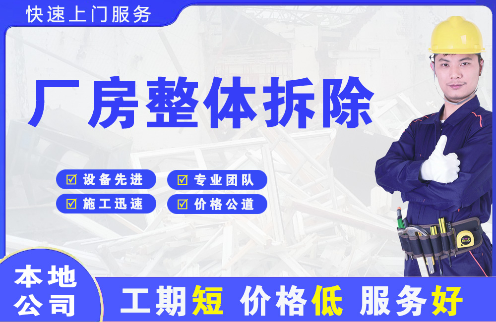 新河厂房整体拆除
